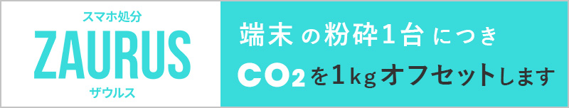 CO削減